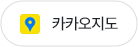 카카오지도